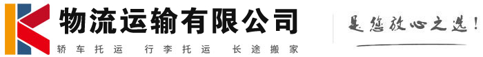 错那物流有限公司